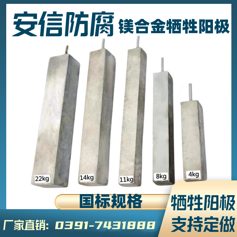 鎂陽極，鎂犧牲陽極，鎂合金犧牲陽極的作用及原理